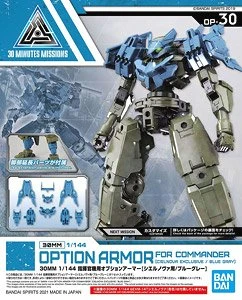 30MM Optional Armor For Commander Type (Cielnova Exclusive) (Blue Gray)
